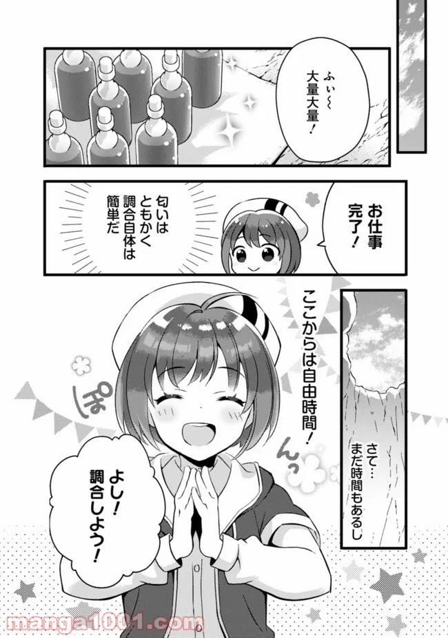 鑑定能力で調合師になります 第14話 - Page 10