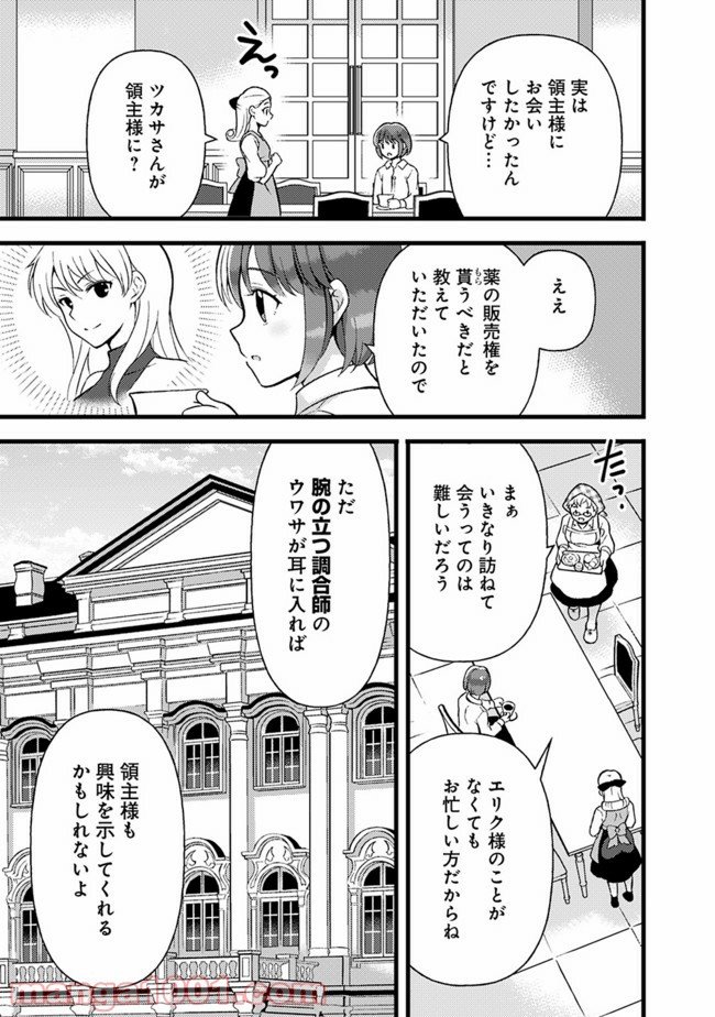 鑑定能力で調合師になります 第13話 - Page 7