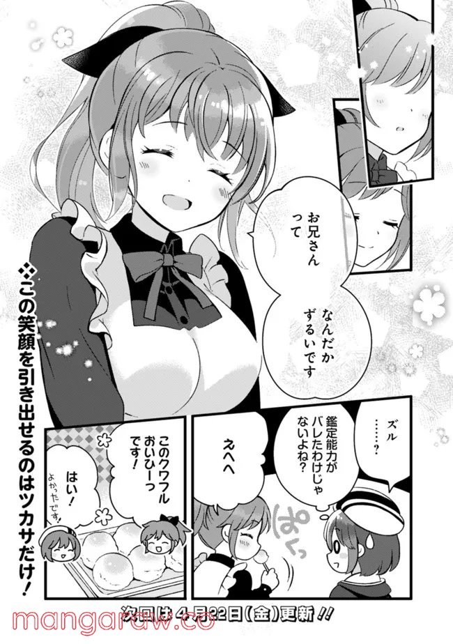 鑑定能力で調合師になります 第15話 - Page 18
