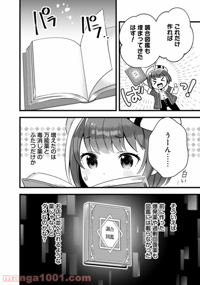 鑑定能力で調合師になります 第14話 - Page 12