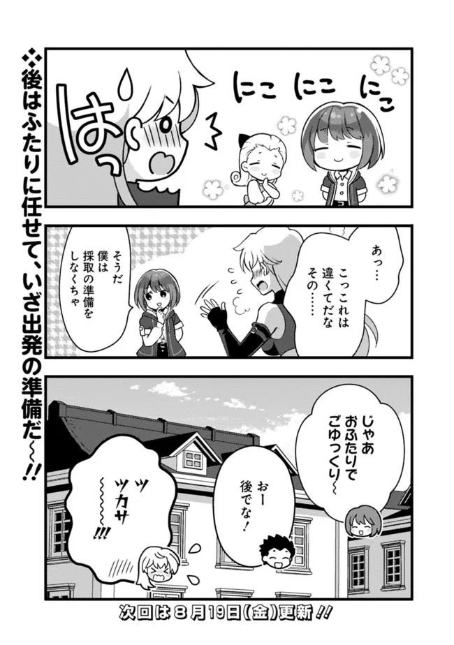 鑑定能力で調合師になります 第18話 - Page 16