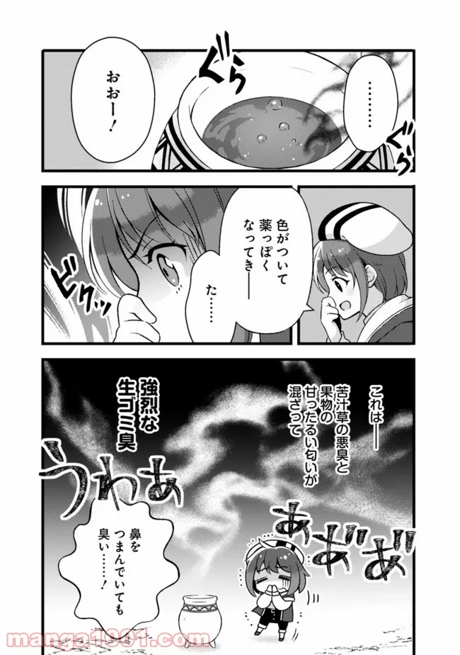 鑑定能力で調合師になります 第14話 - Page 7