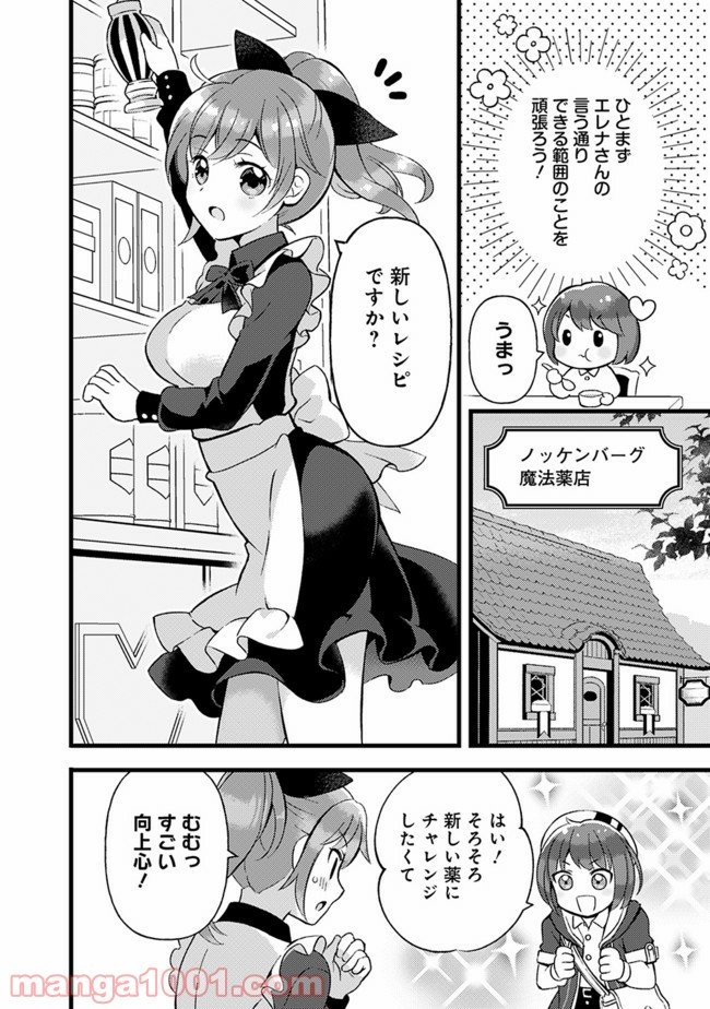 鑑定能力で調合師になります 第13話 - Page 10