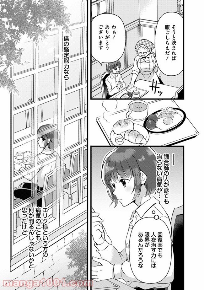 鑑定能力で調合師になります 第13話 - Page 9