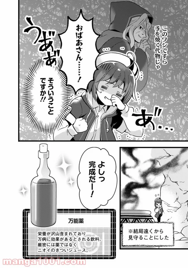 鑑定能力で調合師になります 第14話 - Page 8