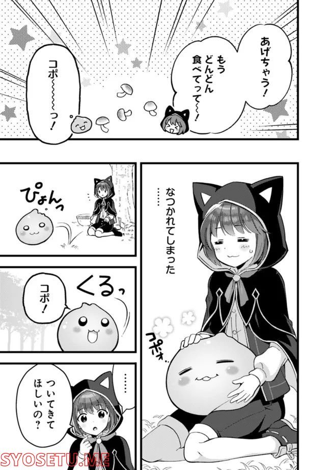 鑑定能力で調合師になります 第20話 - Page 9