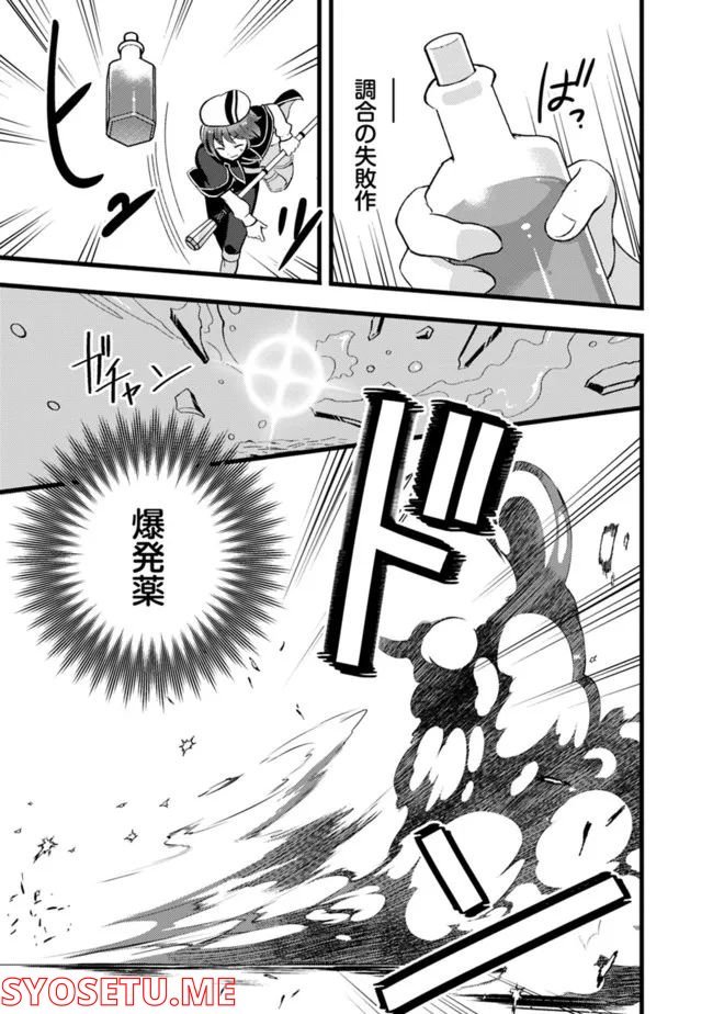 鑑定能力で調合師になります 第20話 - Page 15