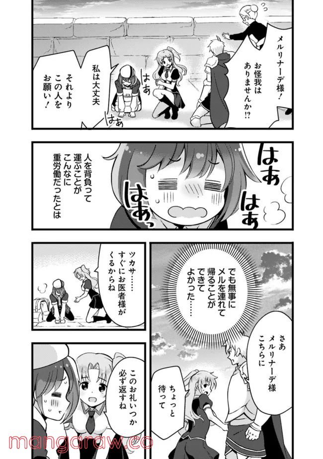 鑑定能力で調合師になります 第17話 - Page 14