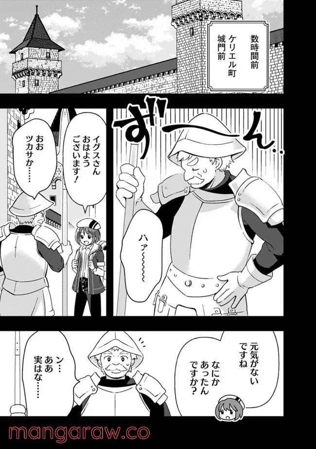 鑑定能力で調合師になります 第16話 - Page 5