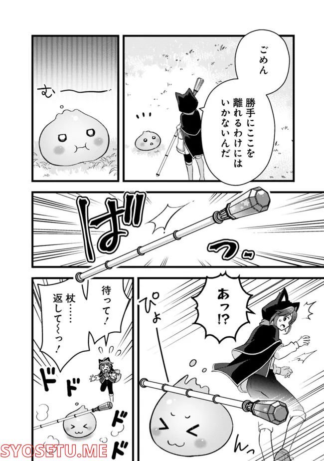 鑑定能力で調合師になります 第20話 - Page 10