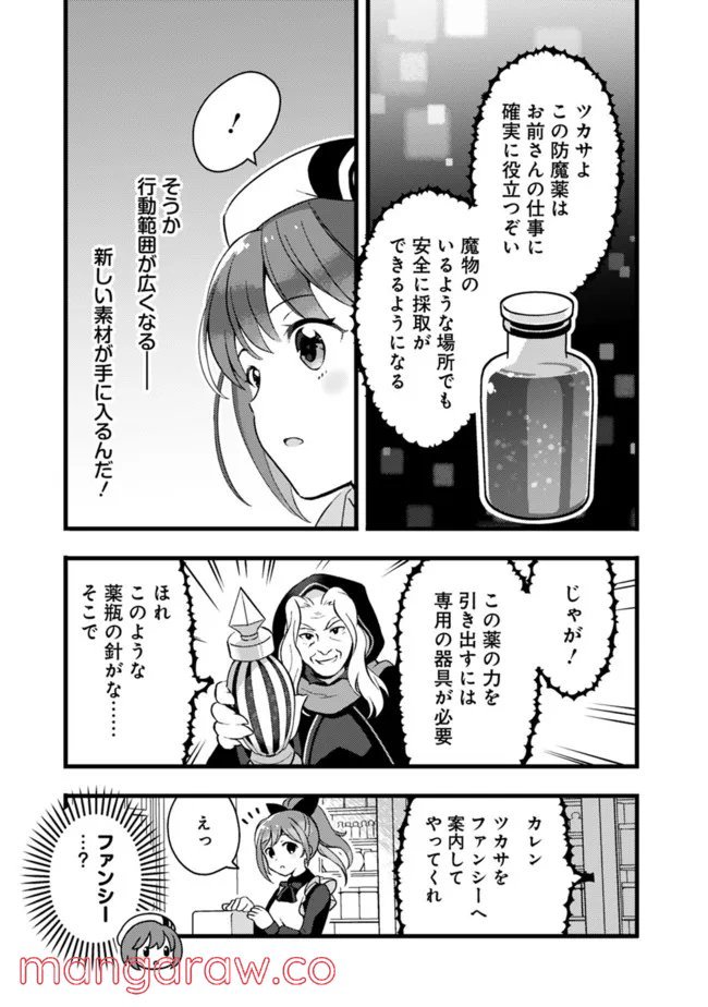 鑑定能力で調合師になります 第15話 - Page 5