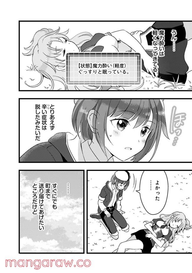 鑑定能力で調合師になります 第16話 - Page 10