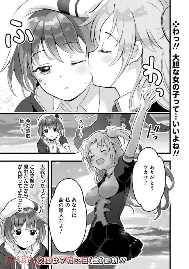 鑑定能力で調合師になります 第17話 - Page 15