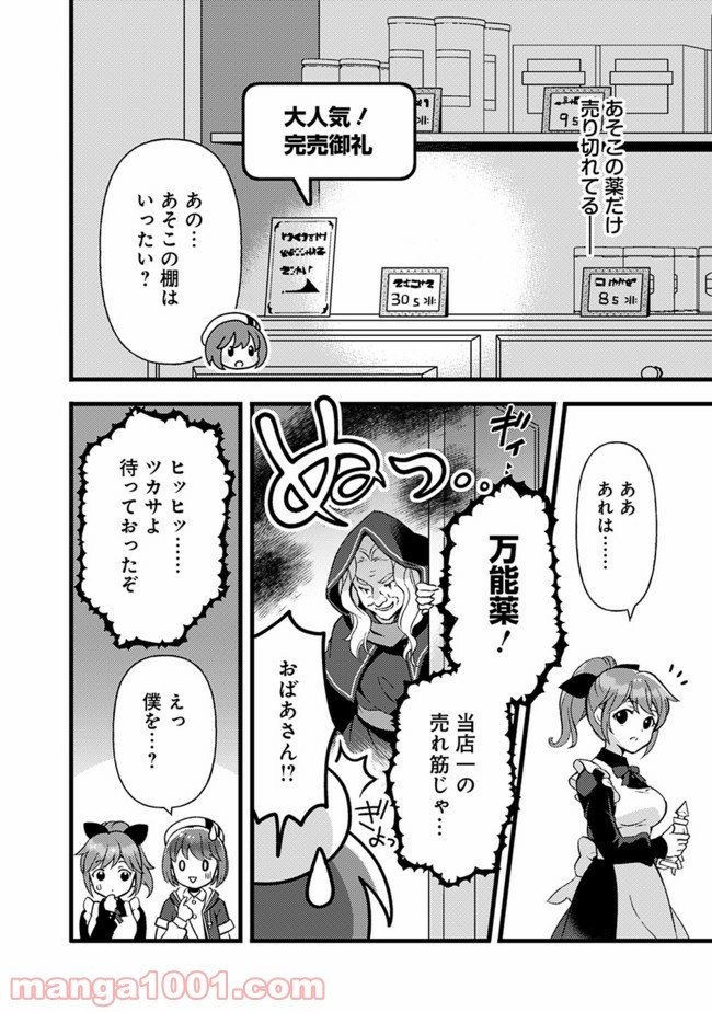 鑑定能力で調合師になります 第13話 - Page 12