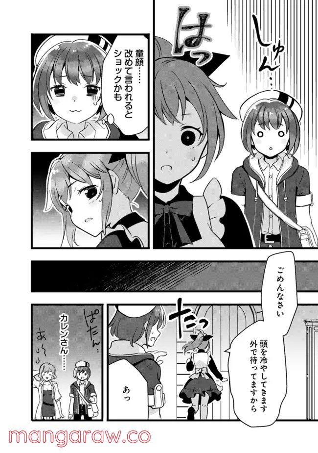 鑑定能力で調合師になります 第15話 - Page 12
