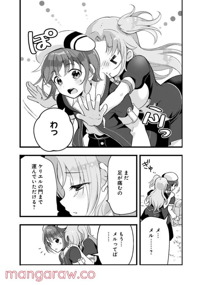 鑑定能力で調合師になります 第17話 - Page 10