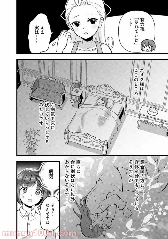 鑑定能力で調合師になります 第13話 - Page 6
