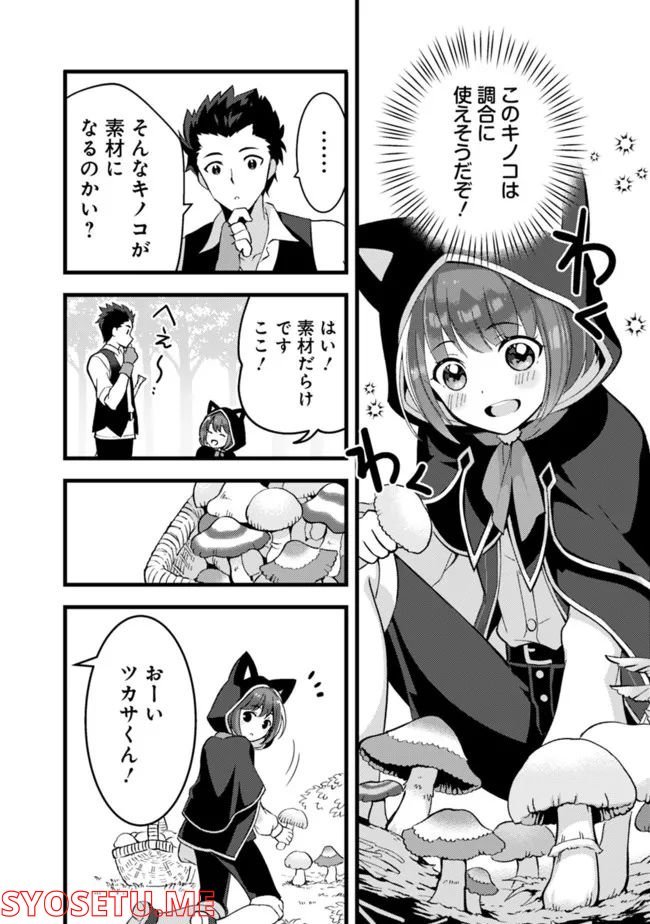 鑑定能力で調合師になります 第20話 - Page 4