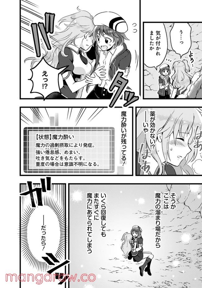 鑑定能力で調合師になります 第16話 - Page 8
