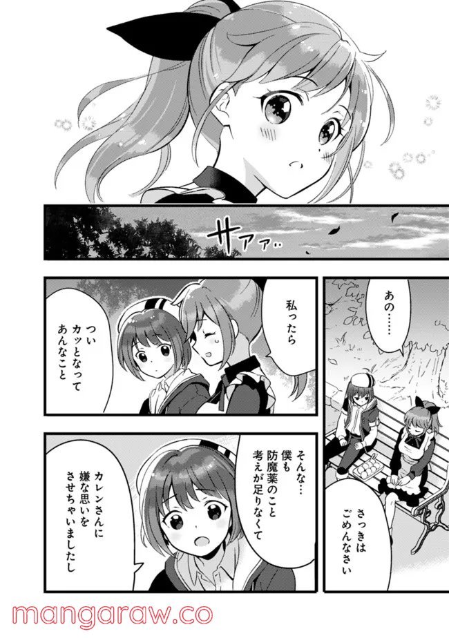 鑑定能力で調合師になります 第15話 - Page 16