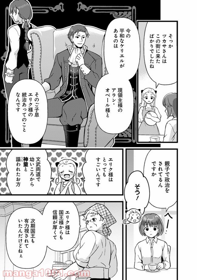 鑑定能力で調合師になります 第13話 - Page 5