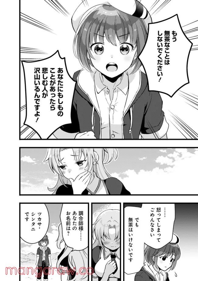 鑑定能力で調合師になります 第17話 - Page 8