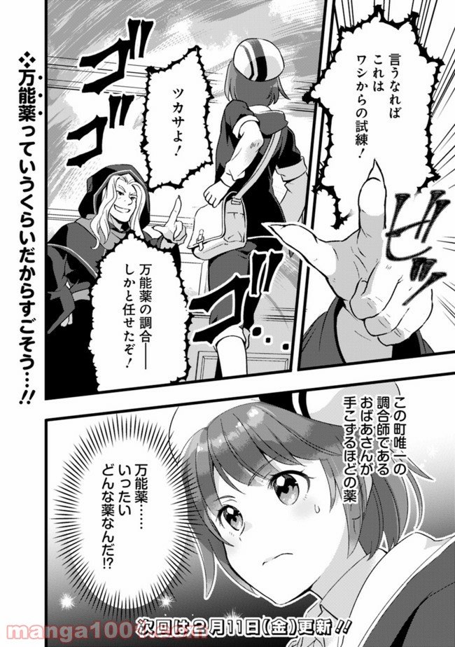 鑑定能力で調合師になります 第13話 - Page 14