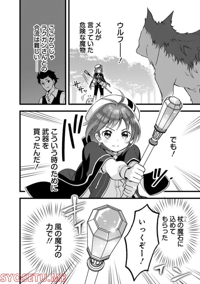 鑑定能力で調合師になります 第20話 - Page 12