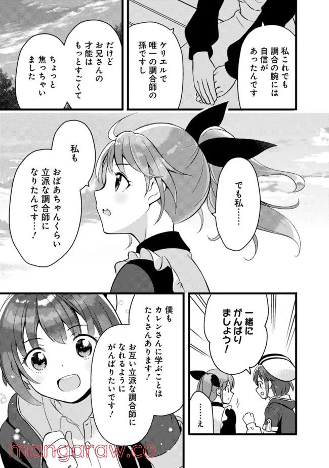 鑑定能力で調合師になります 第15話 - Page 17