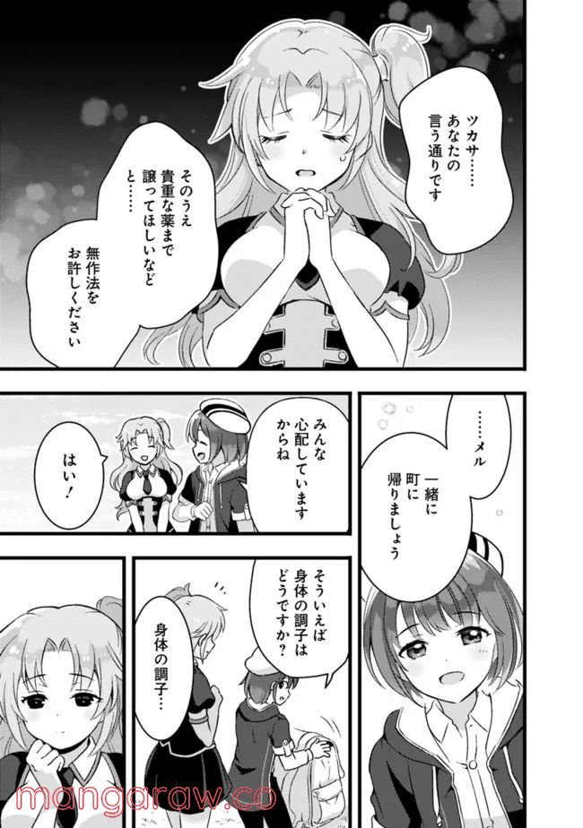 鑑定能力で調合師になります 第17話 - Page 9