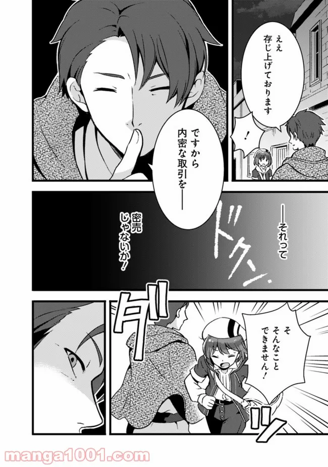 鑑定能力で調合師になります 第10話 - Page 6