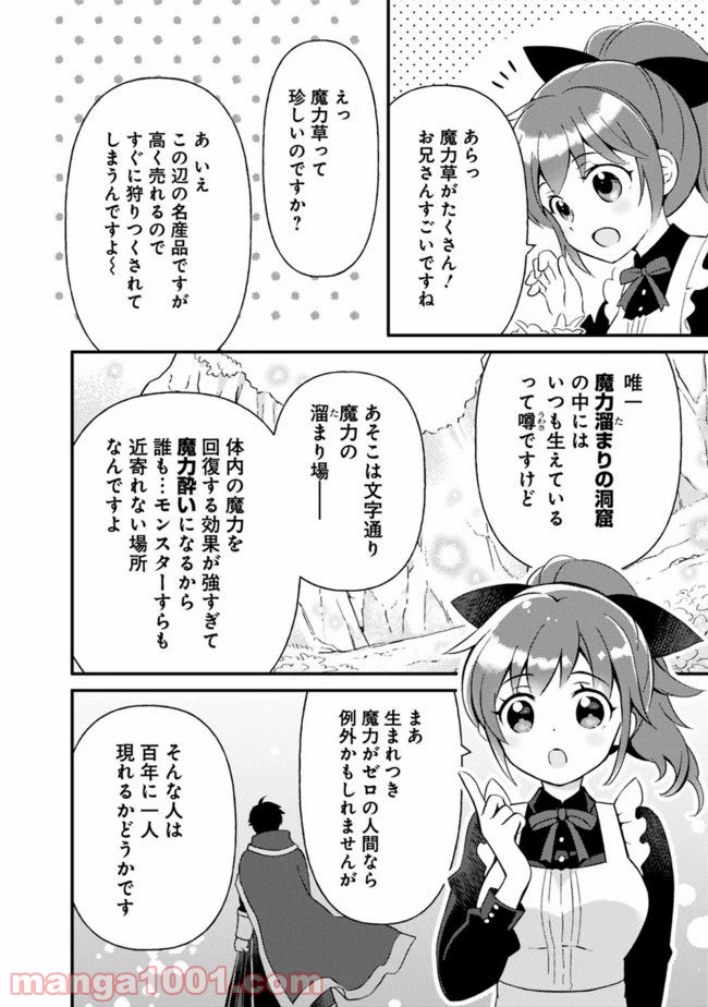 鑑定能力で調合師になります 第3話 - Page 6