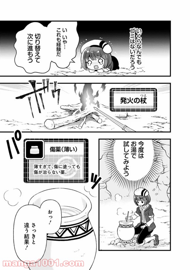 鑑定能力で調合師になります 第5話 - Page 11