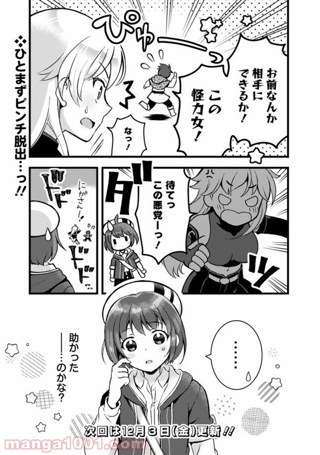 鑑定能力で調合師になります 第11話 - Page 9
