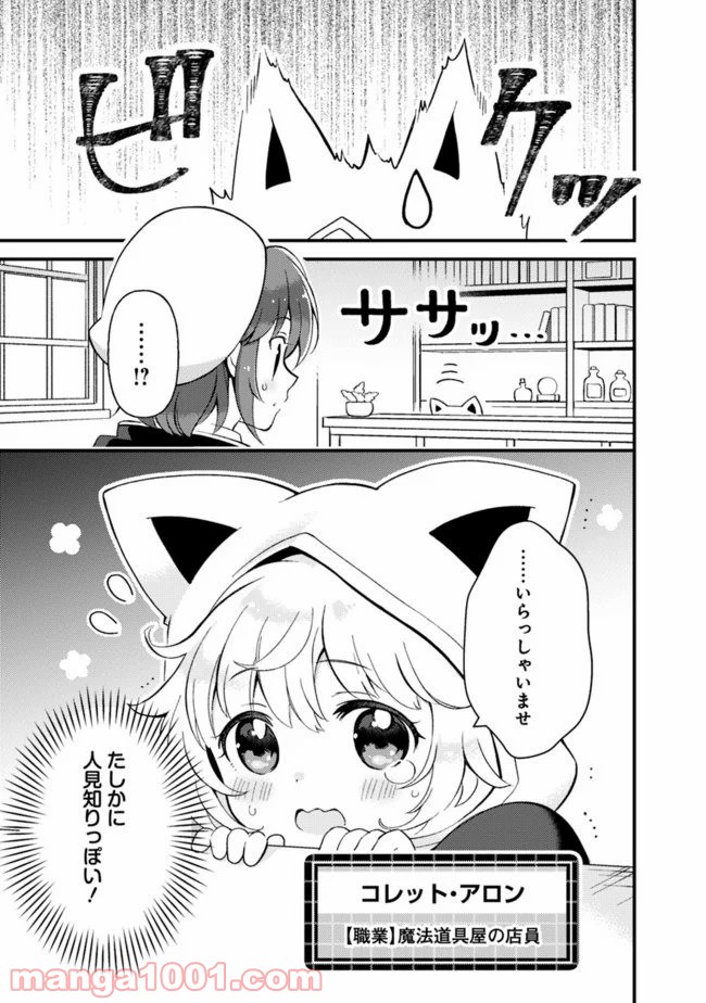 鑑定能力で調合師になります 第4話 - Page 5