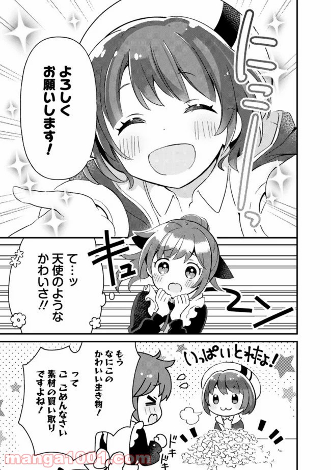 鑑定能力で調合師になります 第3話 - Page 5