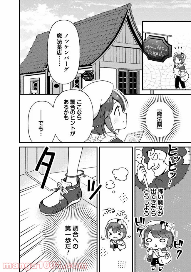 鑑定能力で調合師になります 第3話 - Page 2