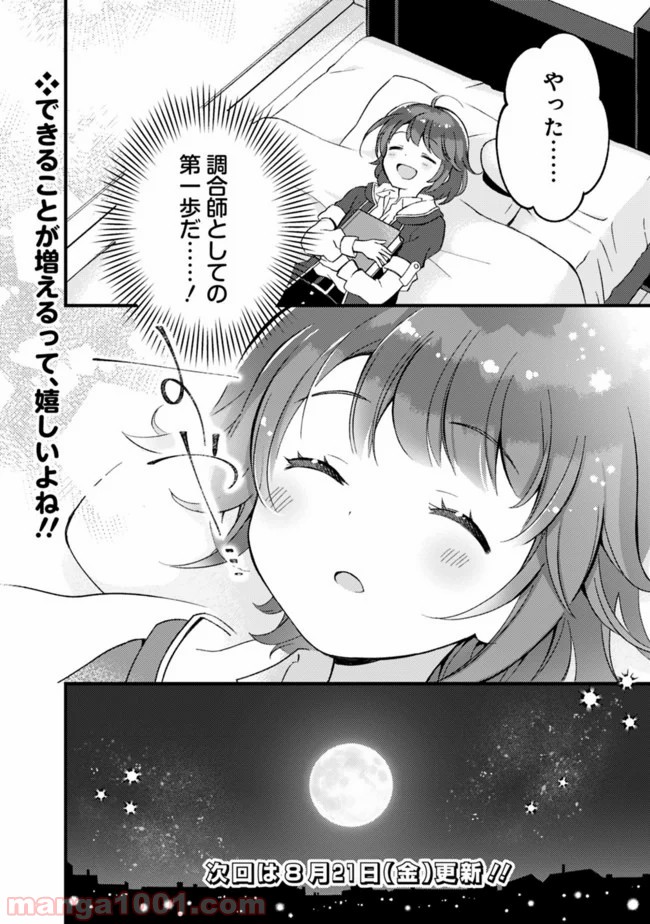 鑑定能力で調合師になります 第6話 - Page 12