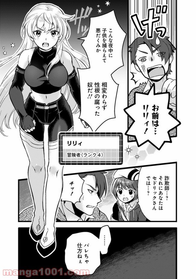 鑑定能力で調合師になります 第11話 - Page 7