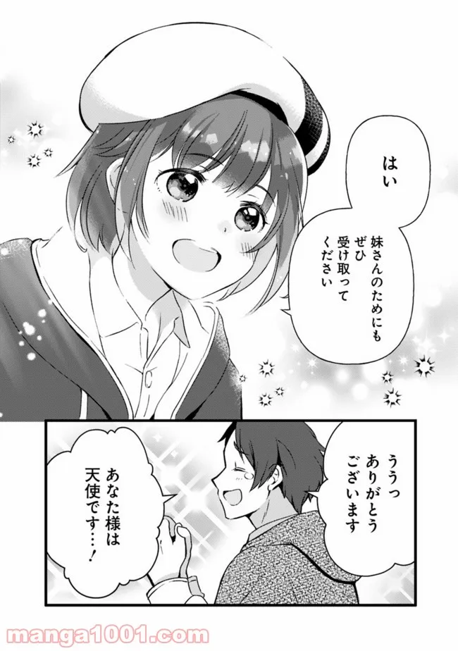 鑑定能力で調合師になります 第10話 - Page 12