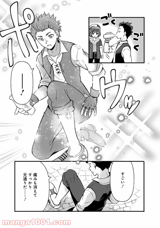 鑑定能力で調合師になります 第9話 - Page 17