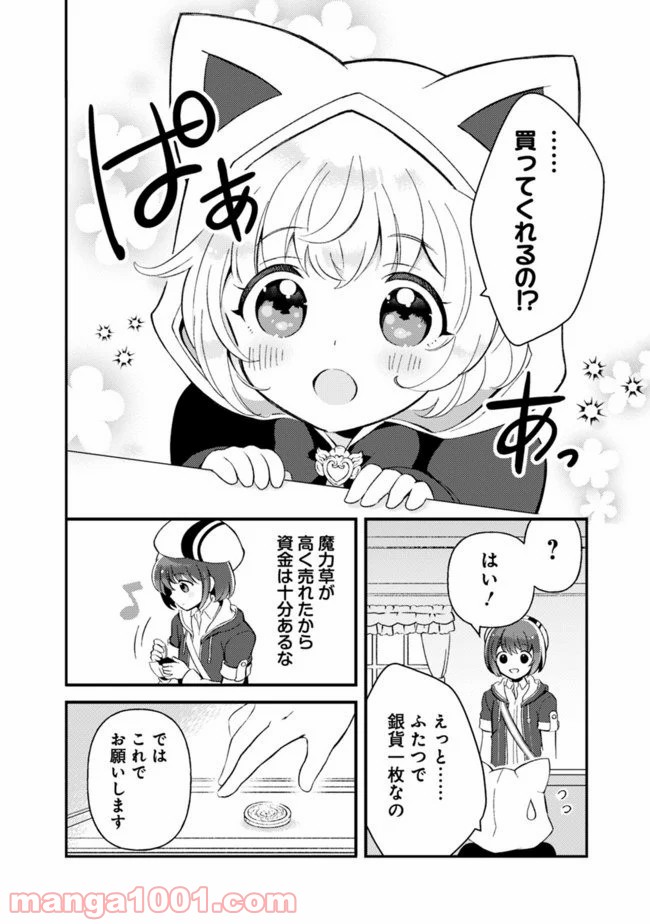 鑑定能力で調合師になります 第4話 - Page 8