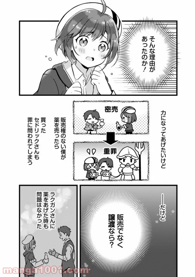 鑑定能力で調合師になります 第10話 - Page 10