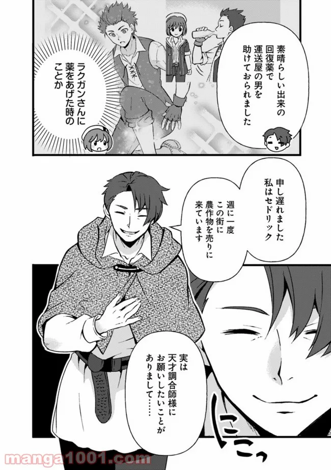 鑑定能力で調合師になります 第10話 - Page 4