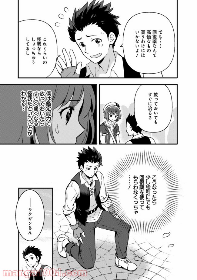 鑑定能力で調合師になります 第9話 - Page 11
