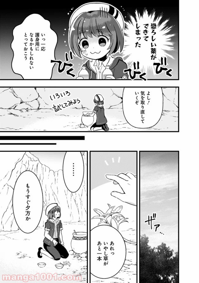 鑑定能力で調合師になります 第6話 - Page 3
