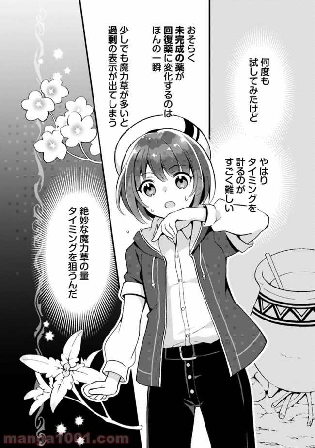 鑑定能力で調合師になります 第6話 - Page 4