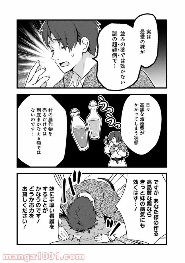 鑑定能力で調合師になります 第10話 - Page 9