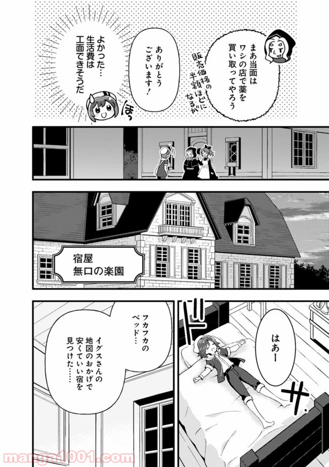 鑑定能力で調合師になります 第6話 - Page 10