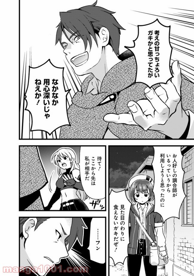 鑑定能力で調合師になります 第11話 - Page 8
